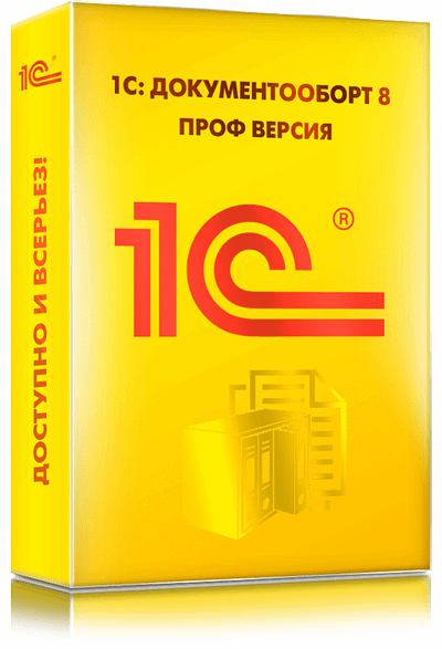 1С:Документооборот 8 ПРОФ. Электронная поставка